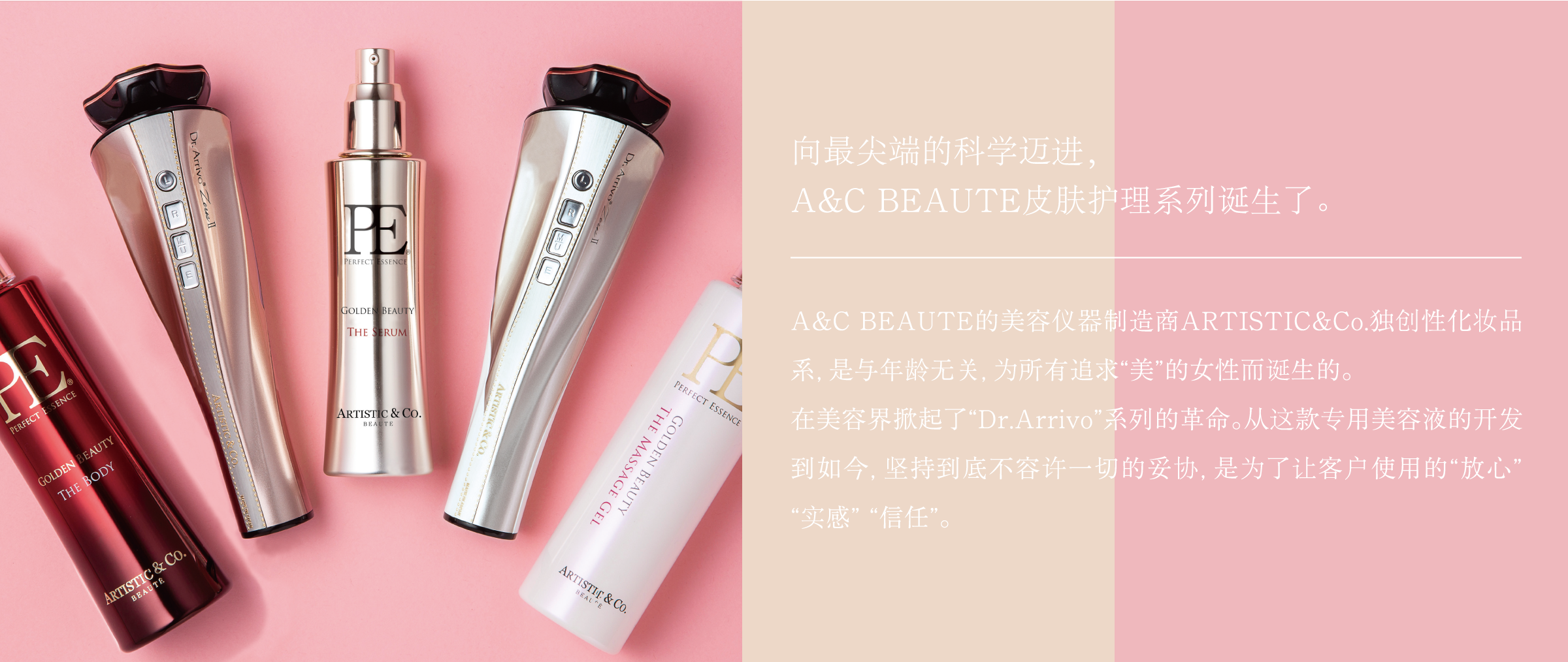 化妆品系｜株式会社A&C BEAUTE／ARTISTIC&Co.BEAUTE