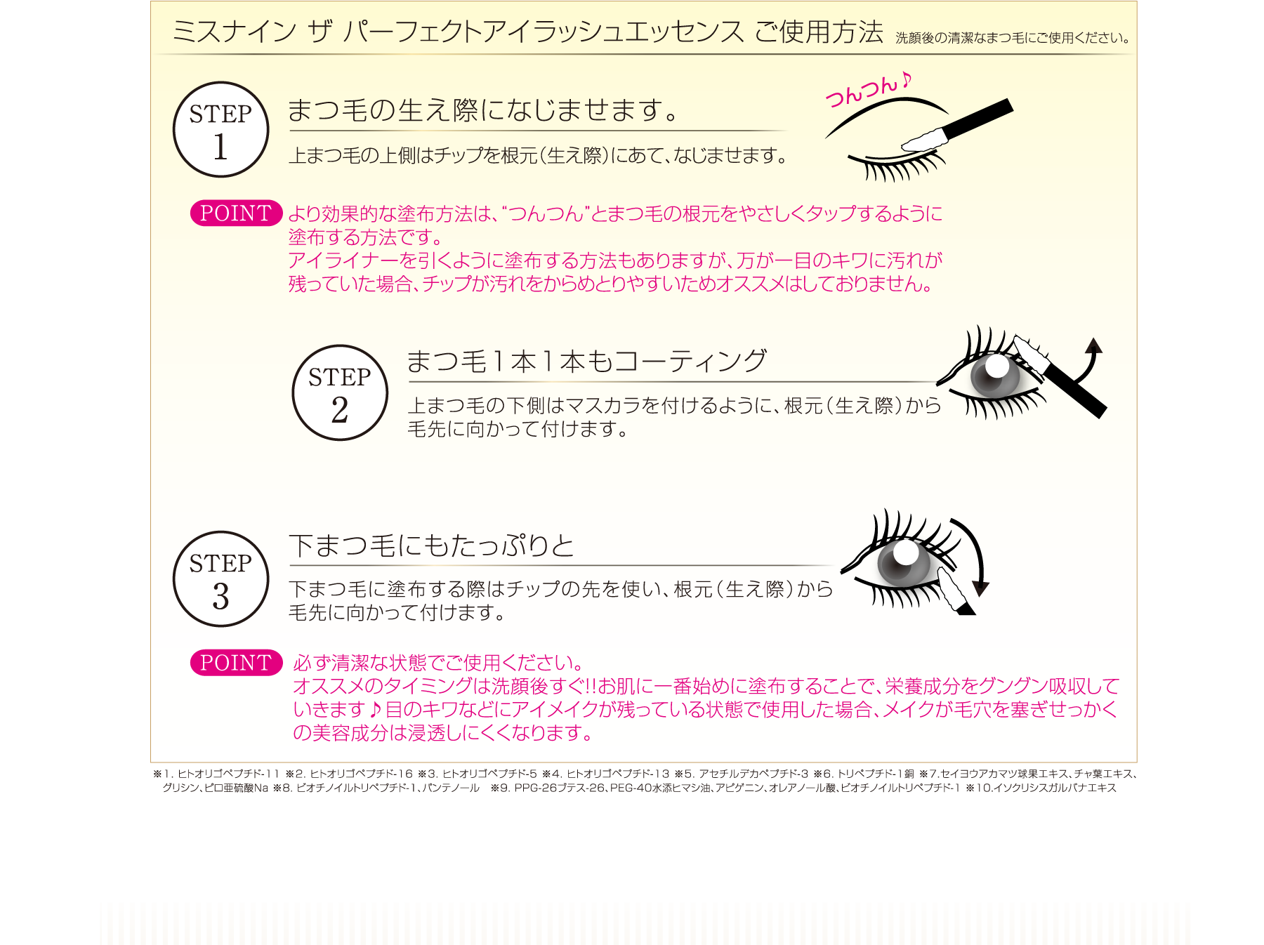 Miss9' ミスナイン (まつ毛美容液) ｜株式会社AC BEAUTE／ARTISTICCo.BEAUTE