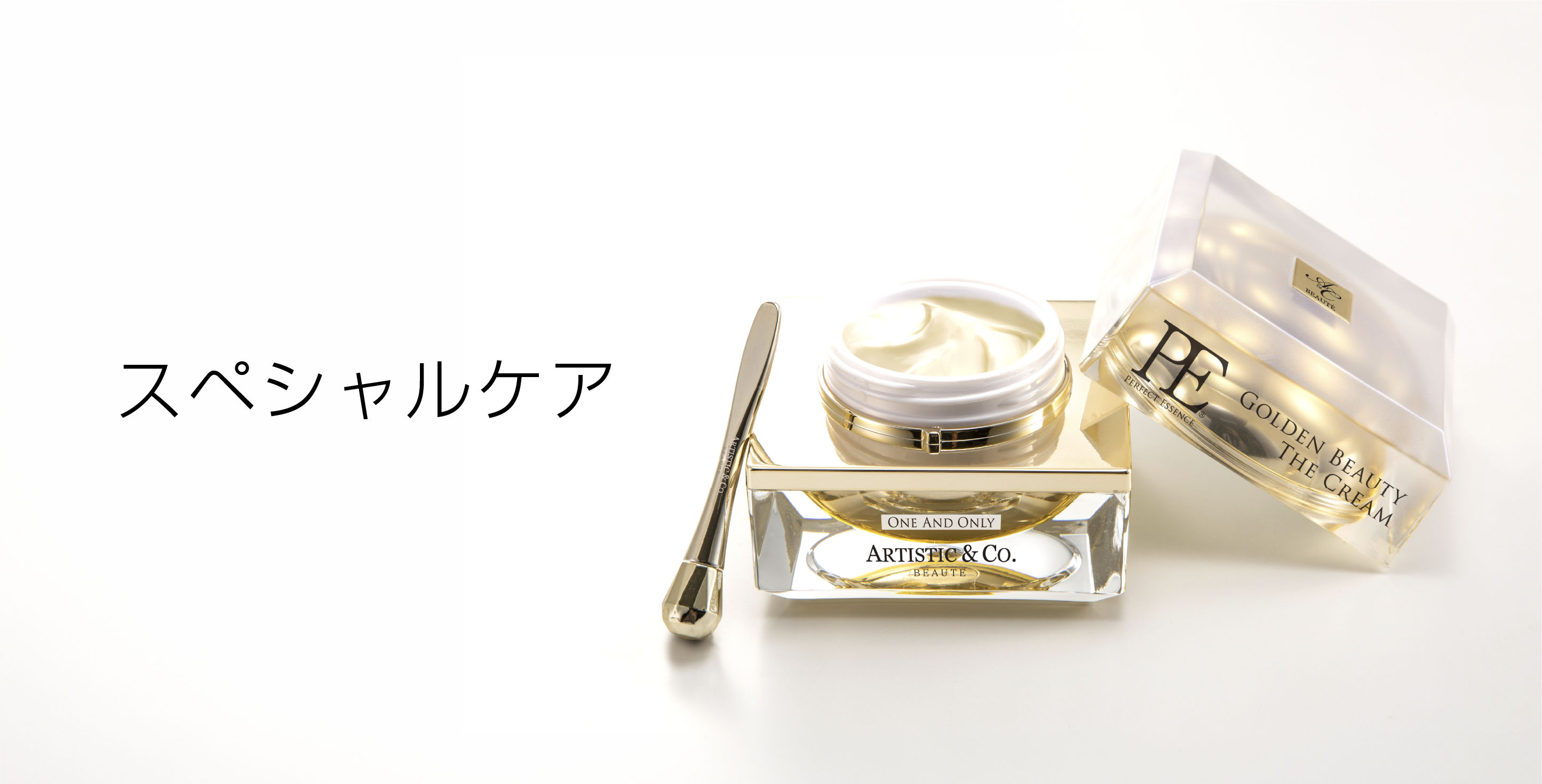 スペシャルケア