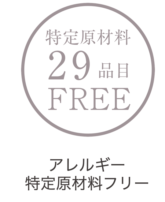 食品と同じ基準をクリアしています